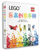 

乐高创意手册