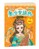 

美少女涂色：百变美女