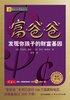 

富爸爸发现你孩子的财富基因（最新修订版）