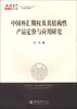 

立信会计学术专著：中国外汇期权及其结构性产品定价与应用研究
