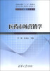 

普通高等教育“十二五”规划教材·全国高等医药院校规划教材·供药学及相关专业用：医药市场营销学