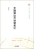 

云南大学法学院·明法文库：金融调控法律制度论