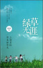 

上海名校学生好作文绿草无涯