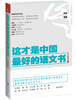 

这才是中国最好的语文书小说分册