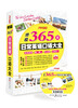 

终极365天日常英语口语大全（附MP3光盘1张）