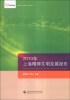 

2013年上海精神文明发展报告