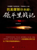 

抗美援朝分水岭：砥平里战记