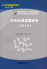 

现代商贸研究丛书：中国流通发展报告（2012）