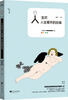 

人生对人生观开的玩笑