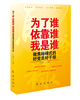 

为了谁依靠谁我是谁做焦裕禄式的好党员好干部