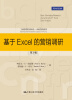 

工商管理经典译丛·市场营销系列：基于Excel的营销调研（第3版）