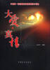 

大爱·真情