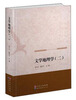 

文学地理学（二）