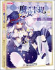 

中国卡通·魔女卡提·漫画书1
