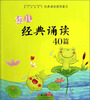 

幼儿经典诵读40篇