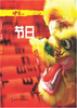 

Chinese Culture: Festivals