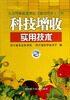

科技增收实用技术