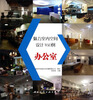 

魅力室内空间设计160例：小办公室