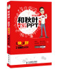 

和秋叶一起学PPT 又快又好打造说服力幻灯片（第2版）