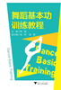 

舞蹈基本功训练教程