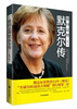 

德国总理默克尔传