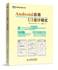 

Android应用UI设计模式