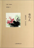 

“书文化”系列丛书·书与人：随遇而读，自在欢喜