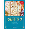 

安徒生童话精选大全（超值金版）