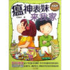 

欢乐季伍美珍经典作品悦读：瘟神表妹来我家