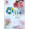

日汉双语读物·闲读日本：文化习俗