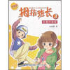 

拇指班长3乱套的教室升级版