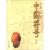 

中国符号新编