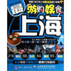 

游购娱食：最上海（2012-2013版）