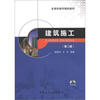 

多媒体教学辅助教材建筑施工第2版附光盘1张
