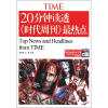 

20分钟读透《时代周刊》最热点（英汉对照）