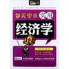 

每天学点实用经济学MBOOK随身读