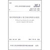 

中华人民共和国行业标准（JGJ/T 273-2012·备案号J 1411-2012）：钢丝网架混凝土复合板结构技术规程