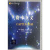 

国际学术前沿观察资本主义