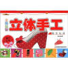 

小笨熊典藏·全脑益智立体手工：娱乐玩具