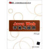 

Java Web开发与应用