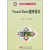 

Visual Basic程序设计