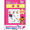 

5·6·7岁学前智力大开发（5）：推理