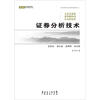 

证券分析技术