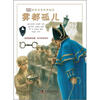 

DK彩绘名著科普阅读：雾都孤儿