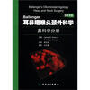 

Ballenger耳鼻咽喉头颈外科学：鼻科学分册（第17版）