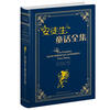 

世界名著典藏系列：安徒生童话全集（英文全本）