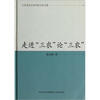 

走进“三农”论“三农”