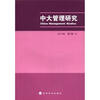 

中大管理研究2012年第7卷1