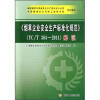 

烟草企业安全生产标准化规范（YC/T384-2011）解读