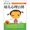 

申宜真幼儿心理百科（新版）